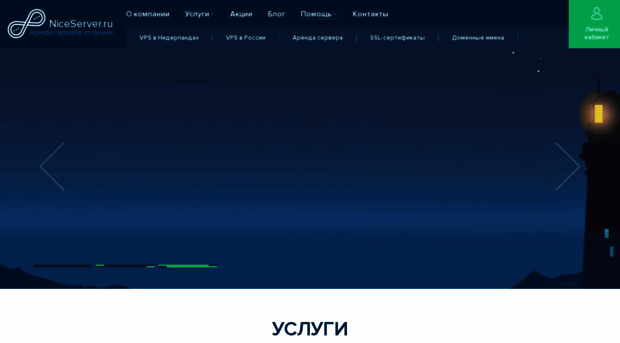 niceserver.ru