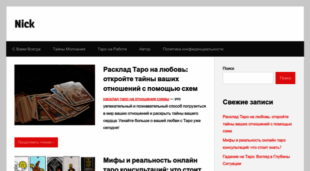 nick123.ru