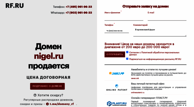 nigel.ru