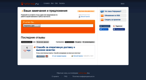 nikaplast.reformal.ru