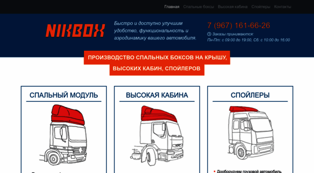 nikbox.ru
