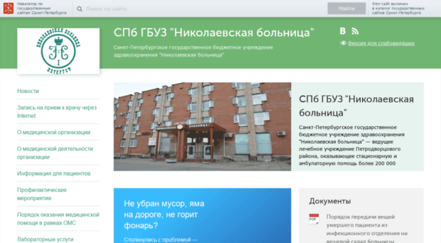 nikhospital.ru