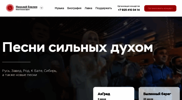 nikola-emelin.ru