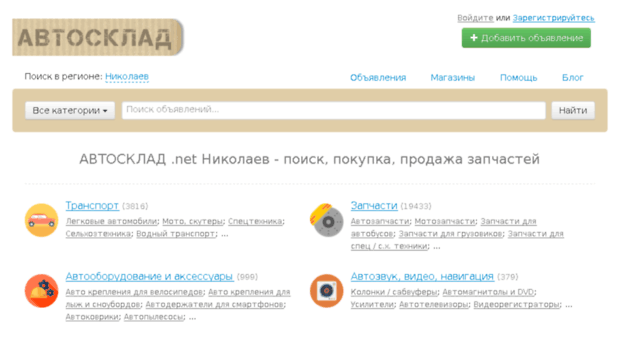 nikolaev.avtosklad.net