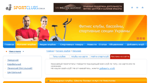 nikolaev.sportclubs.com.ua