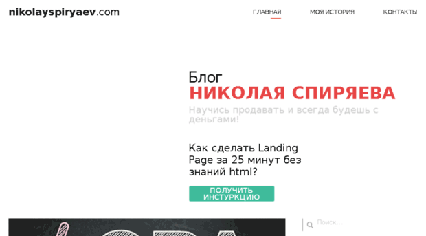 nikolayspiryaev.ru