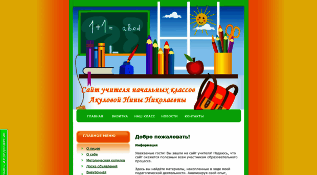 nina-akulova-licei-101.narod2.ru