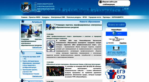 nios.ru