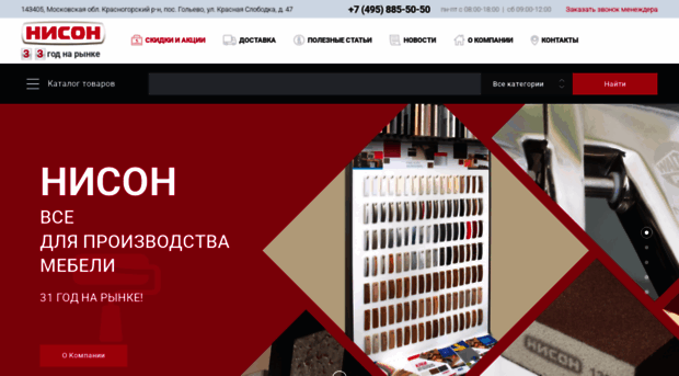 nison.ru