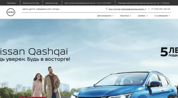 nissan-saryarka.kz