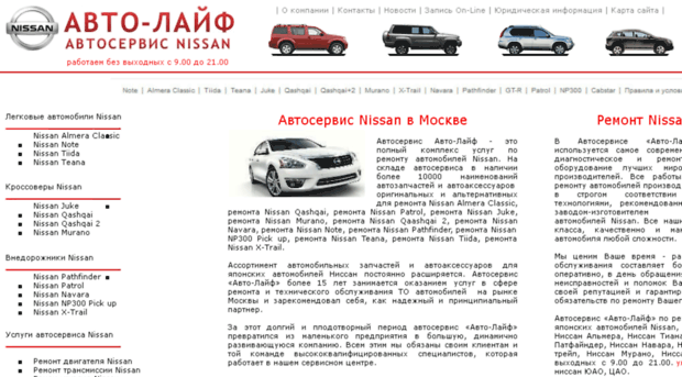 nissan-servis.ru