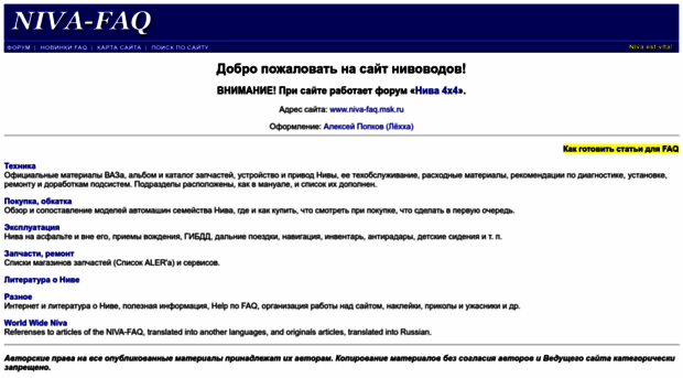 niva-faq.msk.ru
