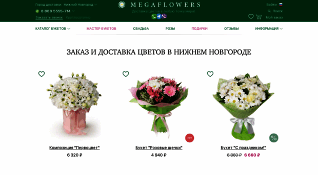 nizhnij-novgorod.megaflowers.ru