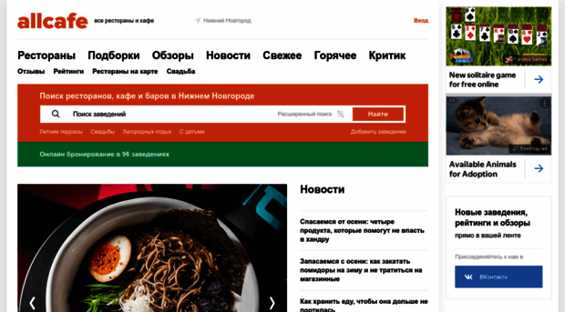 nnov.allcafe.ru