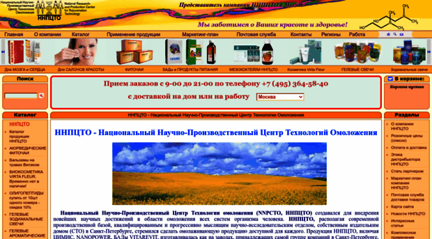 Научный научно производственный центр технологии омоложения Научный научно производственный центр технологии омоложения