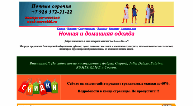 noch-sorochki.ru