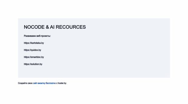 nocode.by