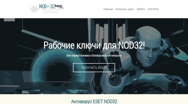 nod-32keys.ru
