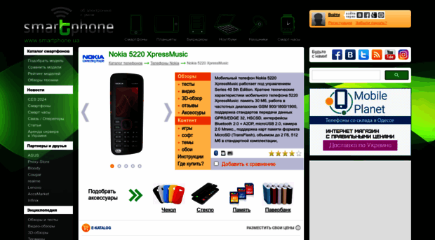 nokia-5220-xpressmusic.smartphone.ua