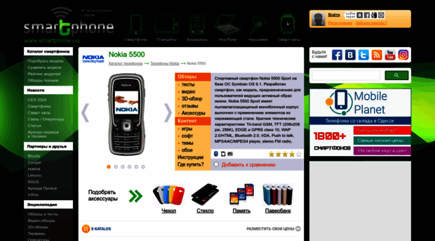 nokia-5500.smartphone.ua