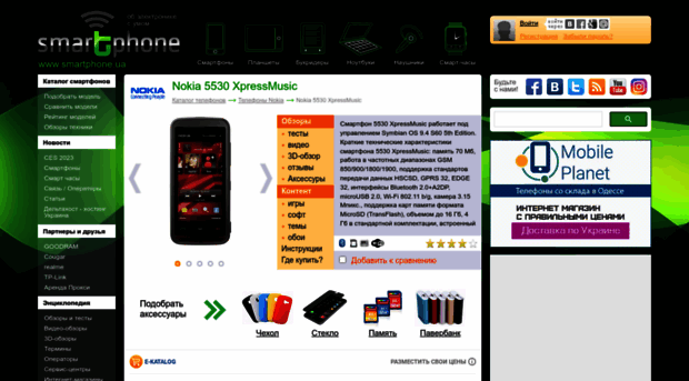 nokia-5530-xpressmusic.smartphone.ua