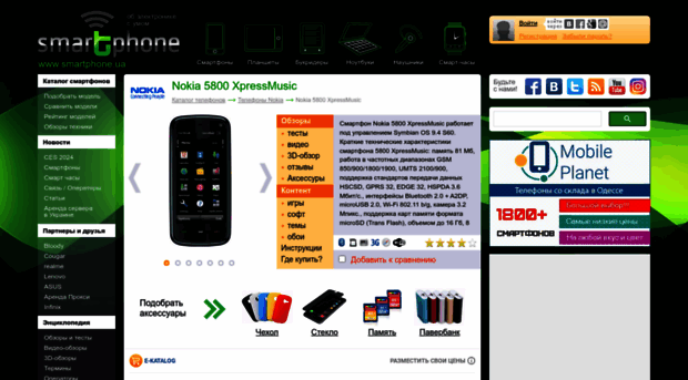nokia-5800-xpressmusic.smartphone.ua