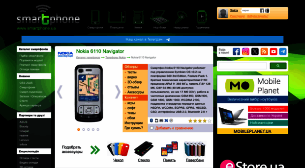 nokia-6110-navigator.smartphone.ua