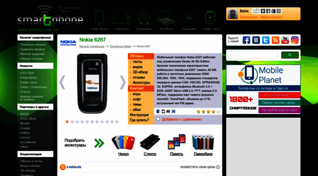nokia-6267.smartphone.ua