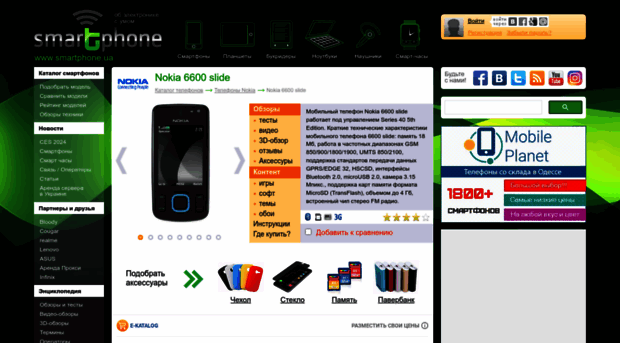 nokia-6600-slide.smartphone.ua