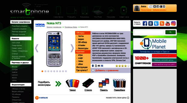 nokia-n73.smartphone.ua