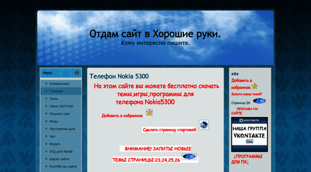 nokia5300.okis.ru