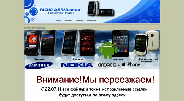 nokia5530.at.ua