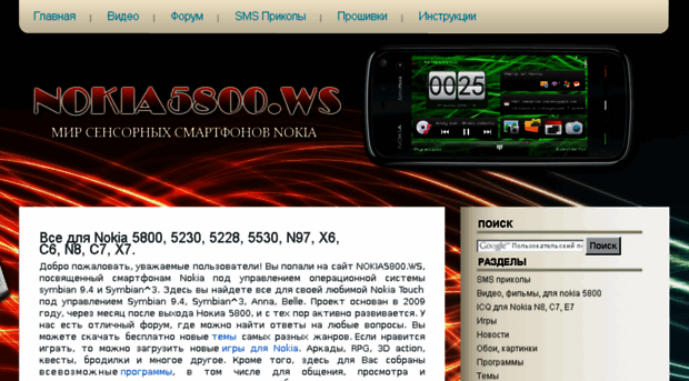nokia5800.ws