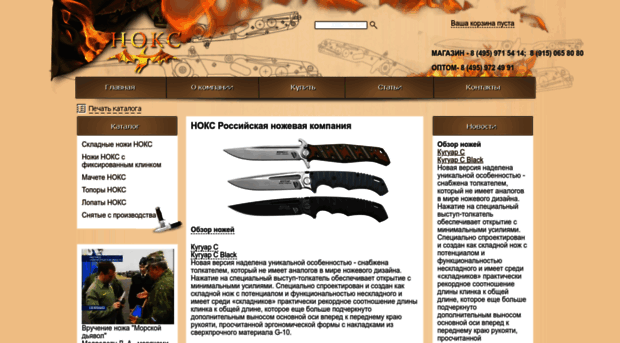 noksknives.ru