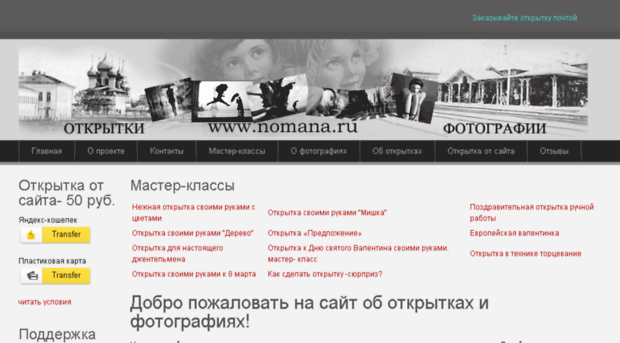 nomana.ru