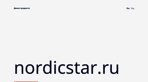 nordicstar.ru