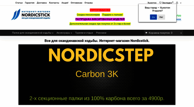 nordicstick.ru