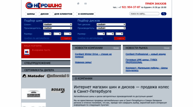 nordshina.ru