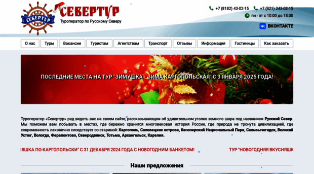 nordveter.ru
