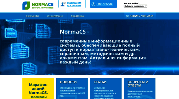 normacs.ru