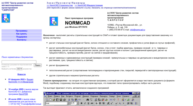 normcad.ru