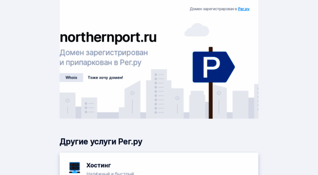 northernport.ru
