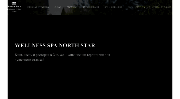 northstarhotel.ru