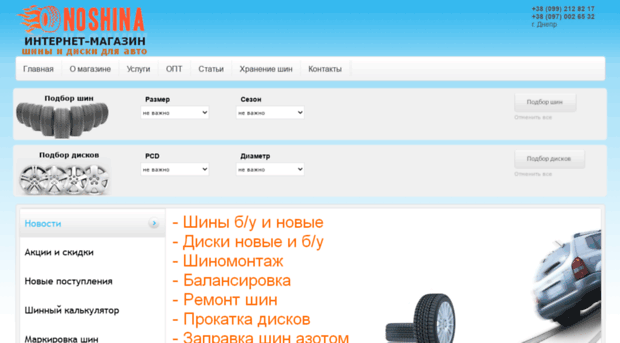noshina.com.ua