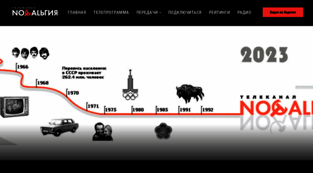 nostalgiatv.ru