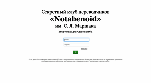 notabenoid.org