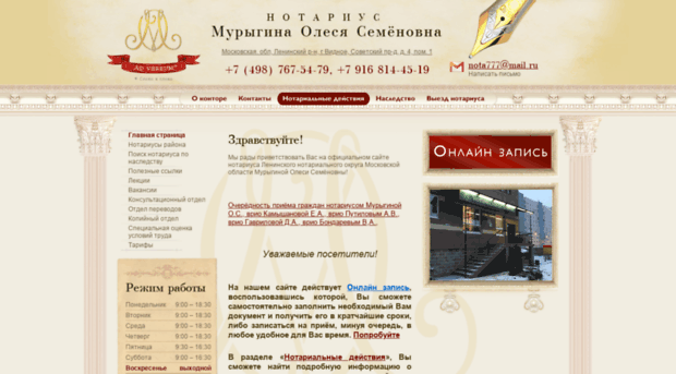 notarius-murygina.ru