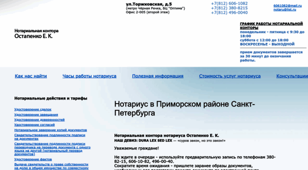 notarius-spb.ru