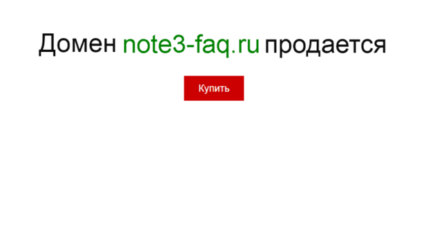 note3-faq.ru