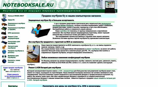 notebooksale.ru